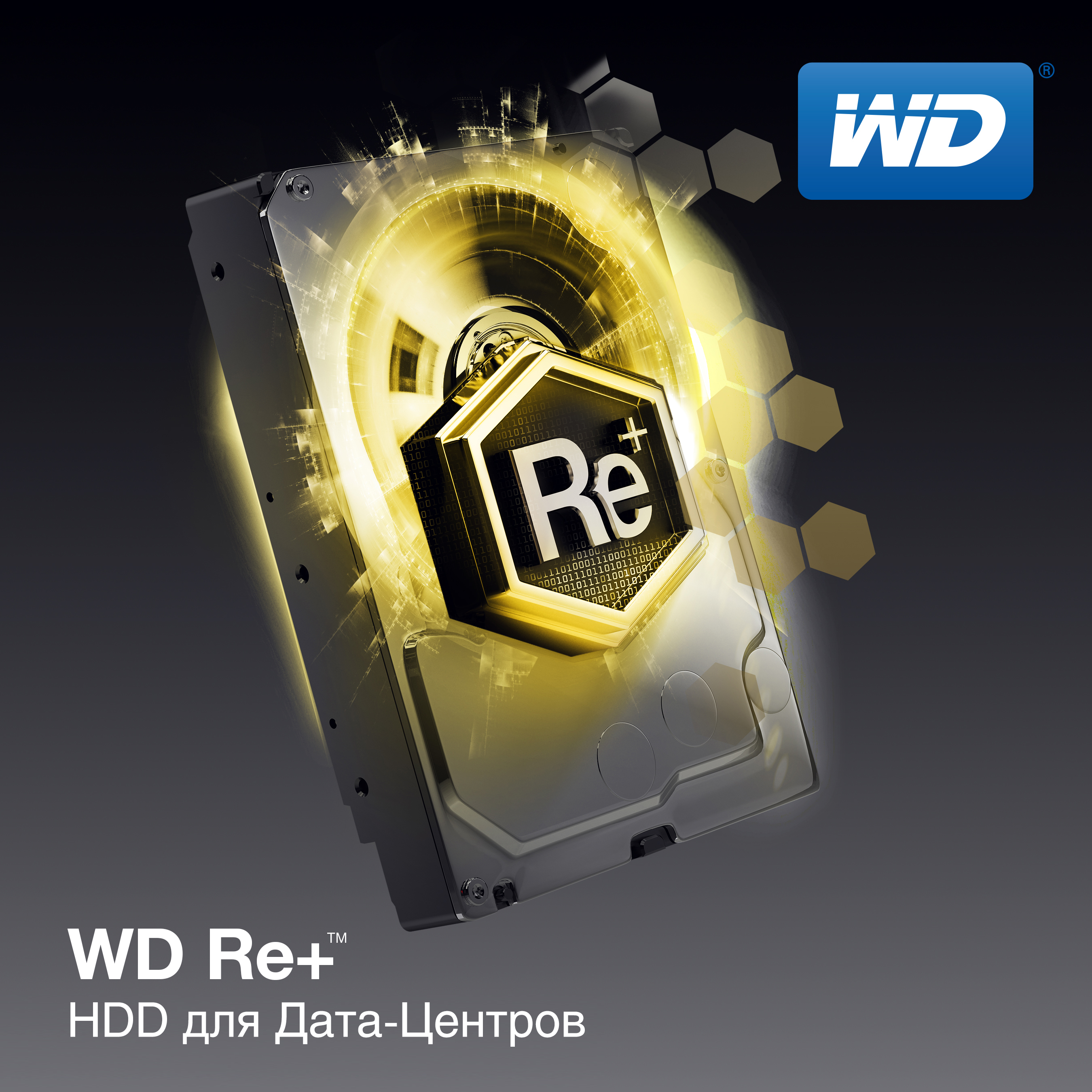 WD Datacenter PRN graphic RU