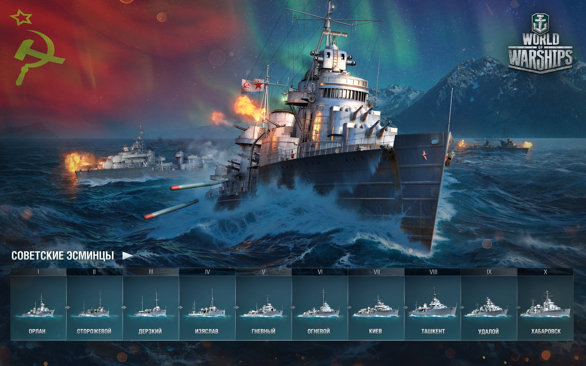 WoWS Tech Tree USSR Destroyers Rus